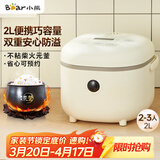 小熊（Bear）电饭煲2~3人 迷你小容量智能预约电饭锅 多功能微压柴火元釜内胆2L  DFB-B20A1