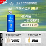 施华蔻（Schwarzkopf）男士火山岩净洁洗发露450ml(洗发水洗头膏 无硅油 深层控油去屑)