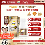 钙尔奇添佳钙片100片 中老年补钙维生素d3 补镁防抽筋 金钙尔奇