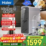 海尔（Haier）净水器鲜活水pro1200G双出水净饮机6年反渗RO膜透抑菌膜家用厨房专用台下用自来水直饮净水机R880