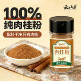 云山半肉桂粉35g桂皮粉玉桂粉咖啡甜品烘焙原料姜饼屋材料西餐调味料