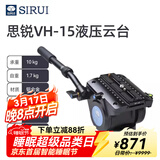思锐 VH-15 铝合金长焦观鸟液压阻尼云台 单反微单相机三脚架适用带手柄