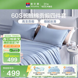 富安娜床上四件套60S长绒棉纯色套件100%纯棉床单被套 双人加大230×229cm 蓝