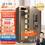 大一保险柜家用45/60cm办公财务专用小型防盗保险箱指纹密码WIFI单门双门1米/1.2米/1.5米大型保管箱 60cm咖啡金-密码款（内柜+专利锁栓+远程授权）