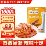 紫燕百味鸡双椒鸭翅酱卤鸭翅休闲解馋零食即开袋预制菜夜宵旅行独立包装82g