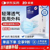 振德一次性医用外科口罩独立装一只一袋透气亲肤保暖防粉尘雾霾50只