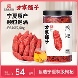 方家铺子 枸杞 500g  宁夏中宁特级红枸杞子送父母长辈养生滋补