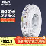 德力西(DELIXI)电线电缆 BVVB4平方 两芯护套线 家装家用铜芯电线 50米
