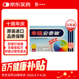 幸福安泰敏港版24片 氯雷他定片抗过敏药成人儿童缓解过敏性鼻炎花粉鼻敏感打喷嚏流鼻水香港原装进口无睡意