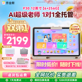 作业帮学习机P30【限时低价】AI学练机平板电脑教材同步练 小初高全科辅导 家教机护眼屏12'' 6+256G