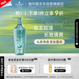 施华蔻（Schwarzkopf）控油赋源无硅油洗发露400ml 自律瓶 长效控油 净油去屑洗发水