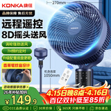 康佳（KONKA）空气循环扇电风扇家用遥控风扇八字摇头台式小风扇立式换气扇轻音电扇交流定频落地扇KXHS-1801S-P