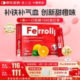 意之宝补铁粉剂贫血补气血女性孕妇Ferrolip铁剂孕期成人儿童20袋