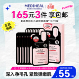 美迪惠尔（Mediheal）毛孔紧致黑面膜10片改善黑头男女士适用