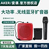 爱课（AKER）AK87W无线扩音器教师专用讲上课小蜜蜂教学导游扩音机便携式大功率老人二胡广场舞多功能蓝牙音响 AK87红（有线耳麦）