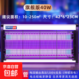 灭蚊灯驱蚊灭蚊神器灭蚊器驱蚊器苍蝇神器电蚊拍灭蝇器灭蚊器 40W/75WP-LED（约250平米）