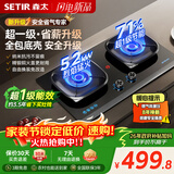 森太（SETIR）【升级全包底壳】燃气灶天然气嵌入式台式5.2kW猛火煤气灶双灶超一级能效燃气灶具 免扩孔JZT-TA93