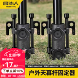 原始人（The Primitive）天幕杆固定器帐篷支架支撑杆地钉插地配件露营撑杆调节底座 天幕杆固定器*2