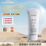 韩束白蛮腰美白防晒霜男女士防紫外线50+防晒隔离三合一防水防汗30ml
