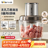 小熊（Bear）绞肉机家用小型 绞肉绞菜多功能一体机 绞馅机 碎肉机 搅肉拌机 打肉馅绞肉机无孔刀QSJ-L03H1
