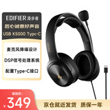 漫步者（EDIFIER）USB K5000 Type-C版专业考试耳机 头戴式电脑耳麦 听力听说口语训练专用耳麦 教育耳机 网课耳机
