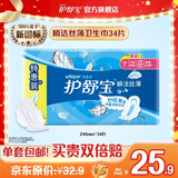 护舒宝瞬洁丝薄超薄量多日用卫生巾干爽网面姨妈巾瞬吸透气试用囤货官方 【超薄日用】240mm34片