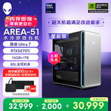 外星人台式机 Area-51 高端电竞 游戏台式电脑(Ultra 7 16G 1T RTX5070Ti)星辰银 水冷 80L黑神话 Ai图站