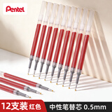 派通（Pentel ）0.5mm速干中性笔彩色替芯笔芯（适用于BLN75/BLN105/BLN2005）LRN5 红色12支装