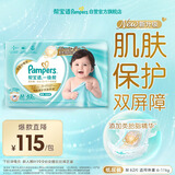 帮宝适类胎脂新一级帮新生儿婴儿防漏超薄纸尿裤M62尿不湿尿裤