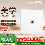 德力西(DELIXI)开关插座面板 821系列 有线TV电视插座 时尚白大板