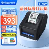 佳博（Gprinter）GP3120TUC热敏标签打印机不干胶条码打印机商用服装吊牌奶茶零售仓储物流超市食品价格标签打印机 【蓝牙手机版78mm宽】标签3120TUD升级版