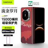CangHua【首发前后全包】适用华为MateX7手机壳典藏版 凯夫拉芳纶纤维折叠屏中轴保护商务轻薄转轴磁吸壳