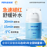 PEPA皮帕熊金银花婴幼儿专用面霜春夏保湿补水宝宝护肤霜儿童舒缓脸霜清爽型 PEPA皮帕熊金银花多效面霜50g