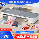 惠普 A4智能便捷塑封机 照片文件过塑机简约过塑机覆膜机 家用办公过胶机升级款LW0403
