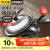炊大皇炒锅铁锅传世无涂层铸铁炒菜锅32cm电磁炉燃气灶通用锅具C32D2