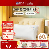 富安娜儿童枕头纯棉60支贡缎蚕丝枕 枕芯儿童款50*30cm