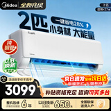 美的空调挂机【2026款】酷省电新一级能效变频冷暖双排纯铜管壁挂式防直吹五代自清洁以旧换新家电补贴 酷省电 2匹 一级能效