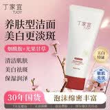 丁家宜（TJOY）美白保湿洁面乳提亮肤色清洁洗面奶女100g