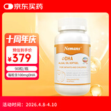 纽曼思（纽曼斯）Nemans 海藻油DHA 儿童和婴儿适用90粒 【原装进口】