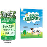 墨点字帖 2026年 四年级上册 口算天天练 小学数学天天练同步专项练习 人教版
