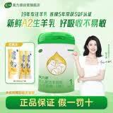 美力源1段 0-6月龄婴儿 A2蛋白配方羊奶粉800g罐装好吸收不易敏新国标 