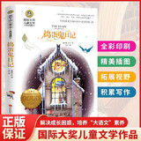 捣蛋鬼日记（新）美绘典藏版国际大奖儿童文学 小学生三四五六年级课外阅读9-12-15岁儿童读物推荐阅读3-6年级寒暑假书青少年世界经典名著故事书
