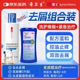 【急用+日常组合装】希尔生 二硫化硒洗剂2.5%150g+康王去屑控油二硫化硒洗发水-清爽净澈型 205ml适用于头皮