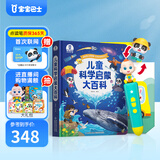 宝宝巴士儿童科学启蒙大百科3-6岁科普趣味绘本故事科学启蒙读物中国儿童通识百科全书点读笔套装幼儿园推荐识字认知童书早教有声发声书绘本3-6岁课外阅读幼儿益智漫画图书小学生3d立体机关书女孩男孩生日礼物