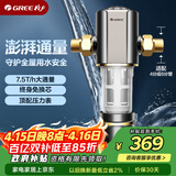 格力（GREE）前置净水器水霸王 7.5T/h家用全屋净水自来水前置自动清洗 40微米精滤免换芯无双酚04S