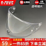 LS2头盔358-370-353镜片彩色高清镜片原装配件 FF353 328 800透明镜片
