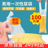 贝舒元 一次性尿袋男性卧床老人小便袋便携瘫痪病人大容量车载背心式100