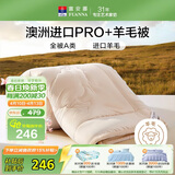 富安娜A类羊毛被澳洲进口51%羊毛被子 双人抑菌春秋被芯 约6斤230*229cm