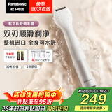 松下（Panasonic）电动私处剃毛器整机进口私处刮毛男女士脱毛仪修毛器干湿两用ES-WV62BH205