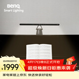 明基(BenQ) PianoLight钢琴灯护眼儿童LED全光谱智能练琴专用